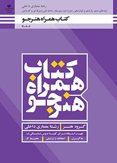 کتاب همراه هنرجو