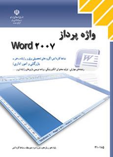 واژه پرداز Word